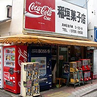 稲垣菓子店